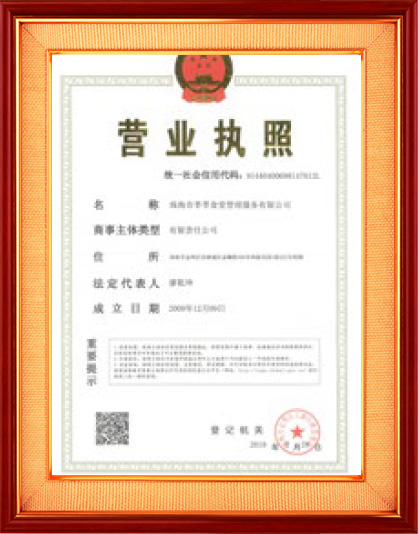營業(yè)執(zhí)照