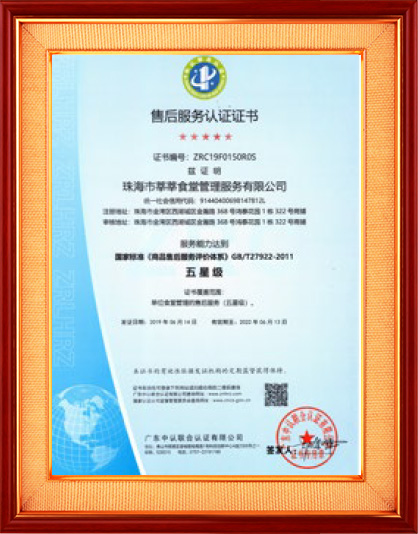 中國售后服務(wù)五星認(rèn)證企業(yè)