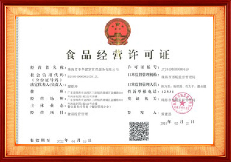 食品經(jīng)營許可證